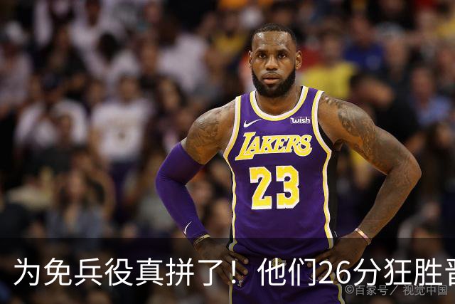 为免兵役真拼了！他们26分狂胜晋级亚运会决赛，中国男篮大战日本