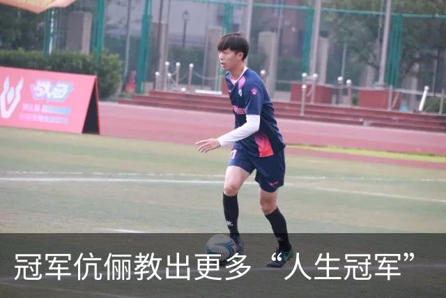 冠军伉俪教出更多“人生冠军”
